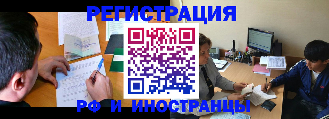 прописка для работы в Барабинске