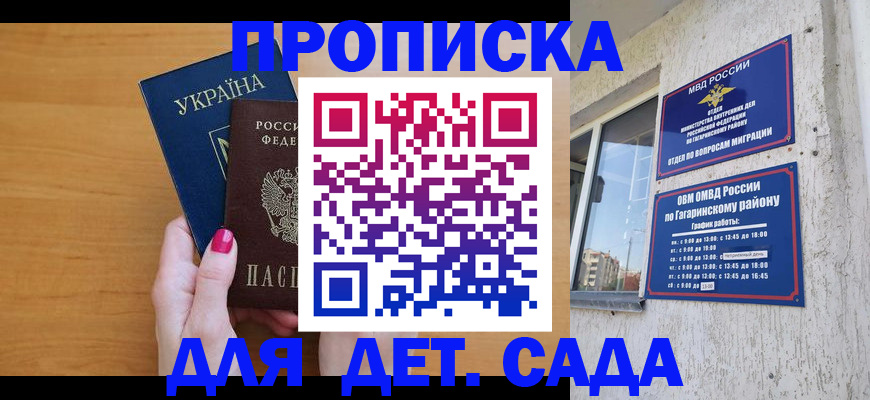 временная прописка в Барабинске